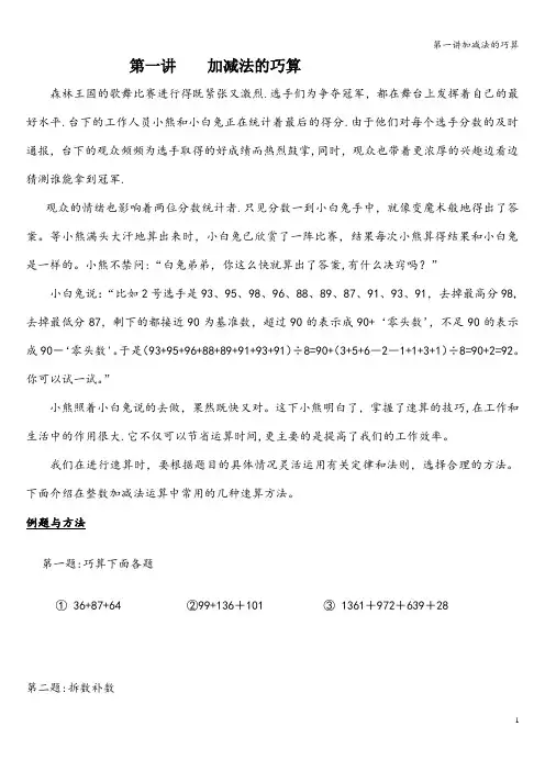 第一讲加减法的巧算