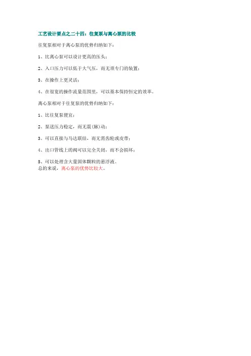 工艺设计要点之二十四：往复泵与离心泵的比较
