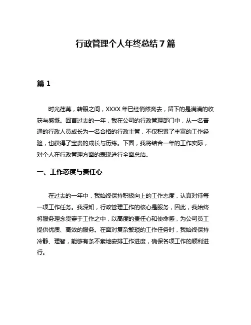 行政管理个人年终总结7篇