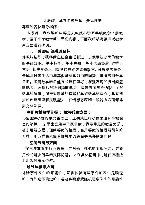五年级数学上册知识树说教材