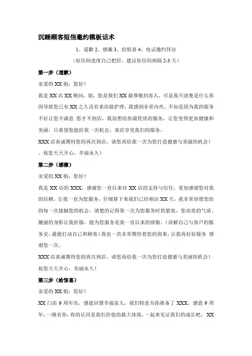 美容院沉睡客户邀约话术