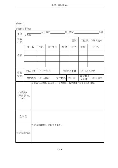 微课大赛附件3-4