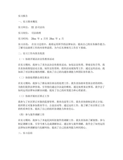 司法助理工作实习报告