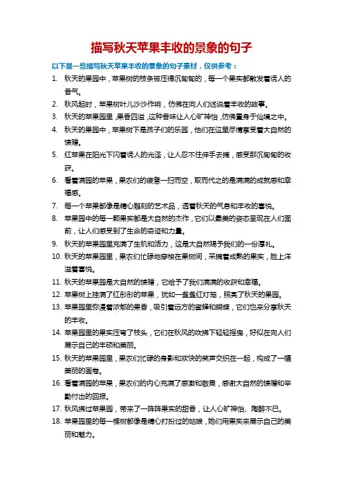 描写秋天苹果丰收的景象