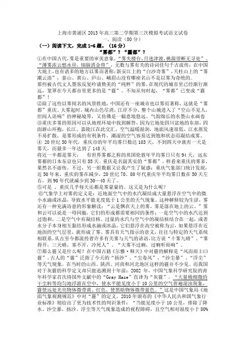 上海市黄浦区2013年高三第二学期第三次模拟考试语文试卷
