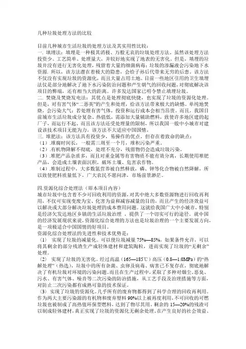 几种垃圾处理方法的比较
