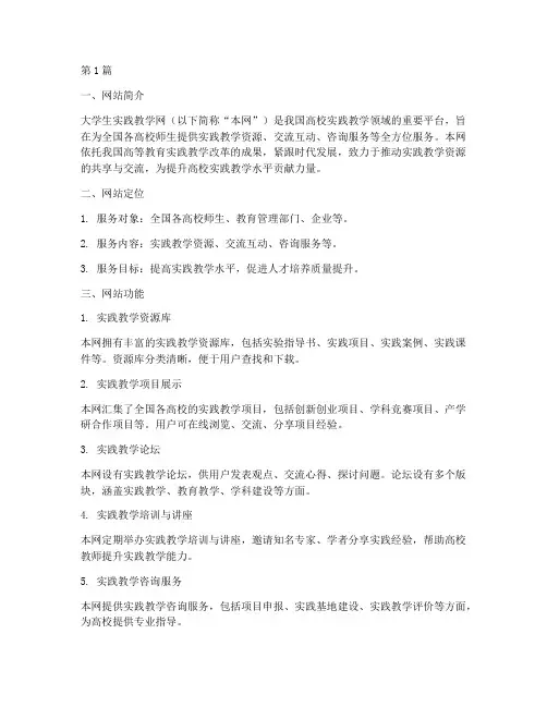 大学生实践教学网官网(3篇)