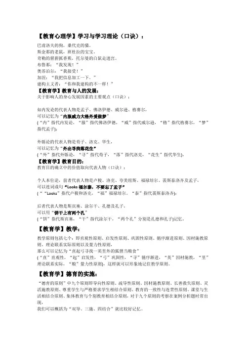 教育学-心理学-记忆口诀