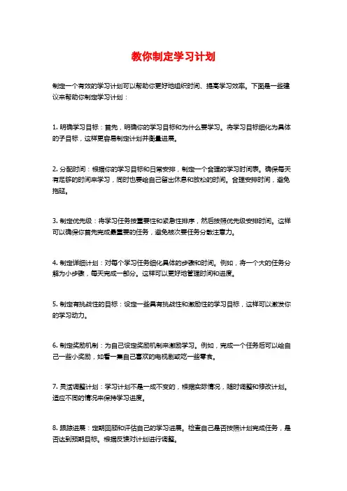 教你制定学习计划