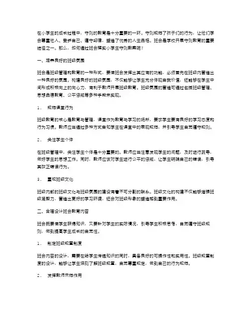 《如何通过班会落实小学生守则教案》