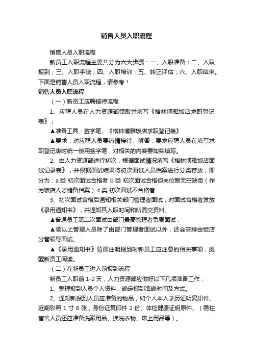 销售人员入职流程
