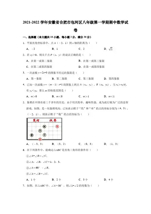 2021-2022学年安徽省合肥市包河区八年级(上)期中数学试卷(解析版)