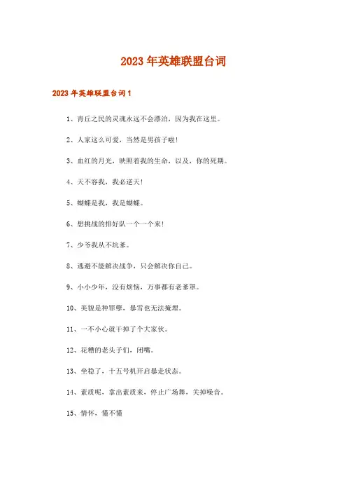2023年英雄联盟台词