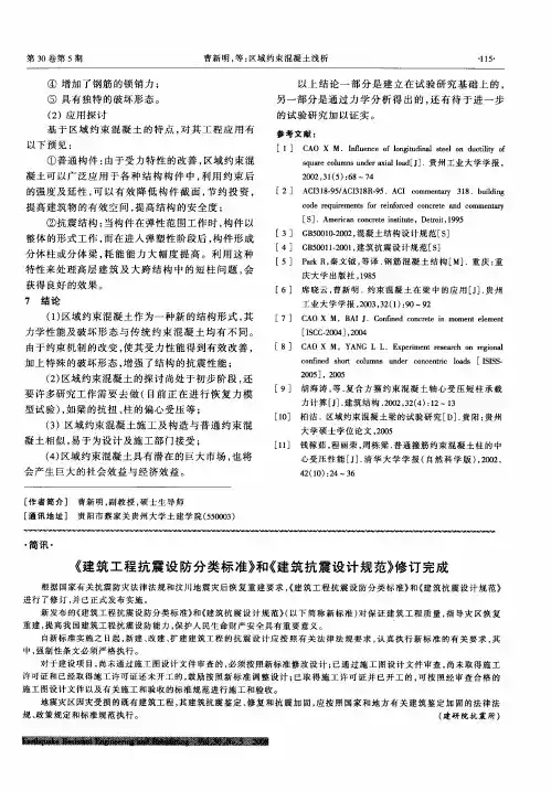 《建筑工程抗震设防分类标准》和《建筑抗震设计规范》修订完成
