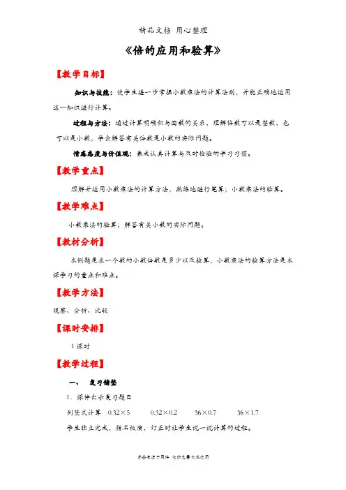 人教版五年级上册数学 第一单元 倍的应用和验算 教案(教学设计)