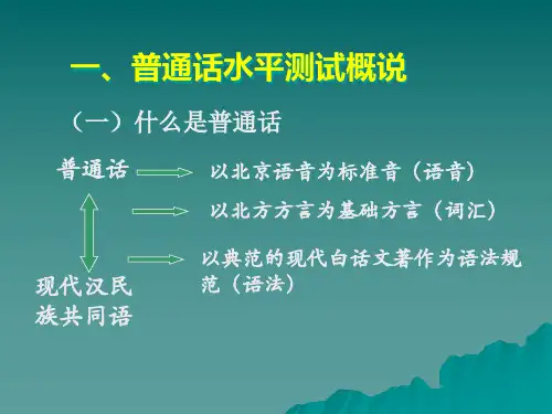 普通话水平测试应试测前辅导