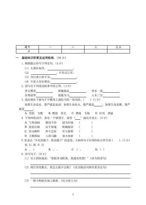 泉州市2019-2020小学毕业升学语文试卷附答案(2)