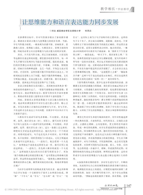 让思维能力和语言表达能力同步发展