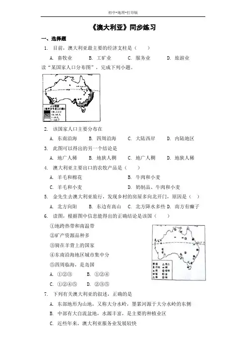 湘教版-地理-七年级下册-湘教版地理七下同步练习：8.7澳大利亚