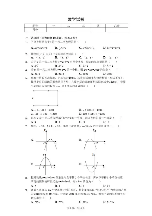 山西省九年级(上)第一次大联考数学试卷 