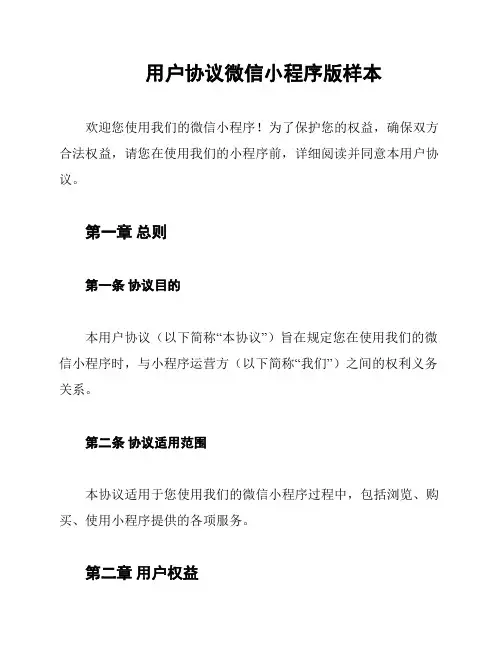 用户协议微信小程序版样本