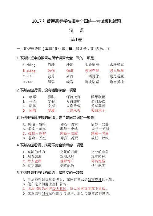 2017年汉语高考模拟试题含答案(重新整理)