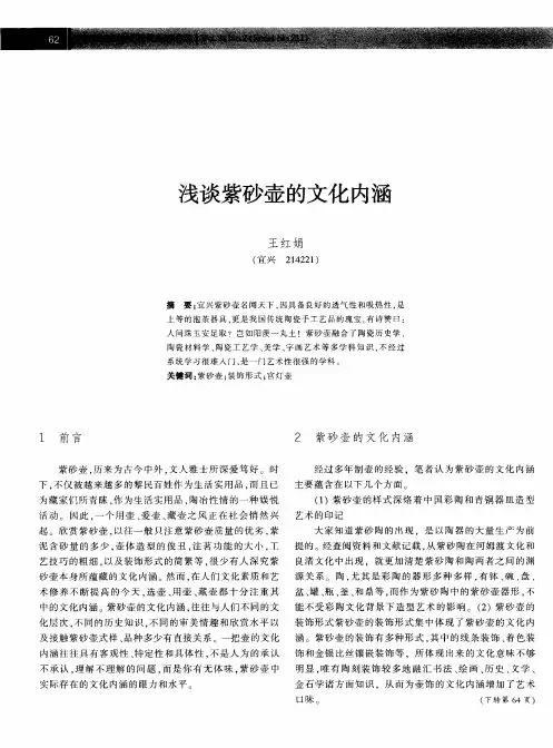 浅谈紫砂壶的文化内涵