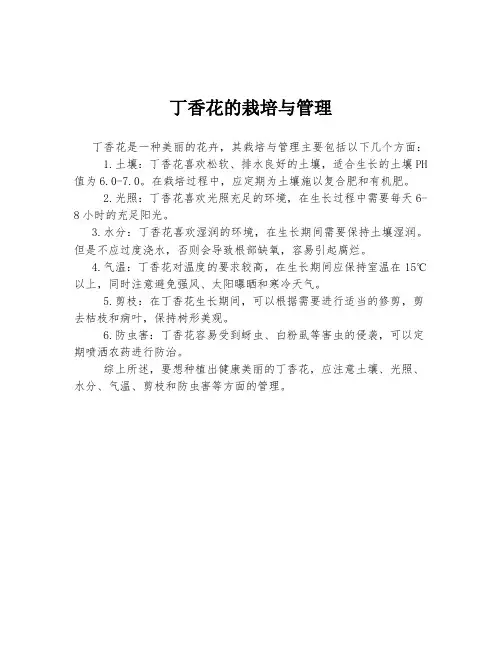 丁香花的栽培与管理