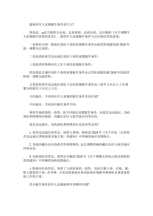 精选2021军人家属优待政策(最新)