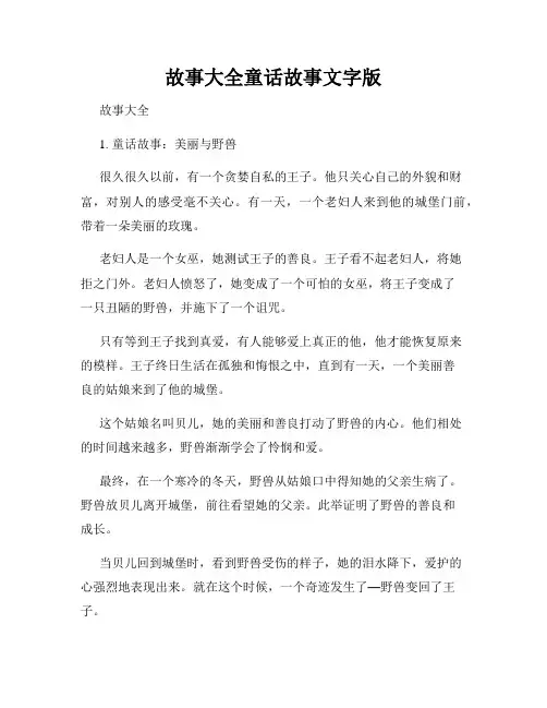 故事大全童话故事文字版