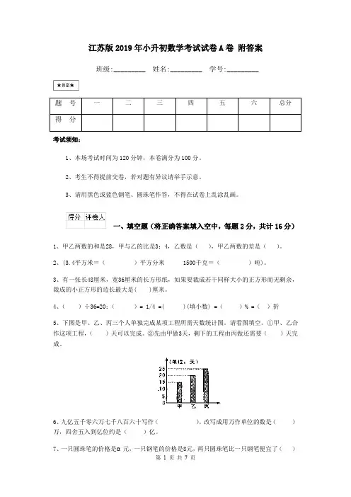 江苏版2019年小升初数学考试试卷A卷 附答案