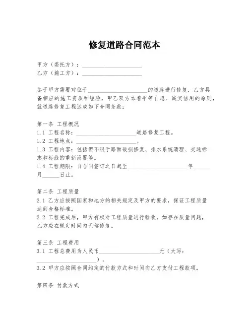 修复道路合同范本