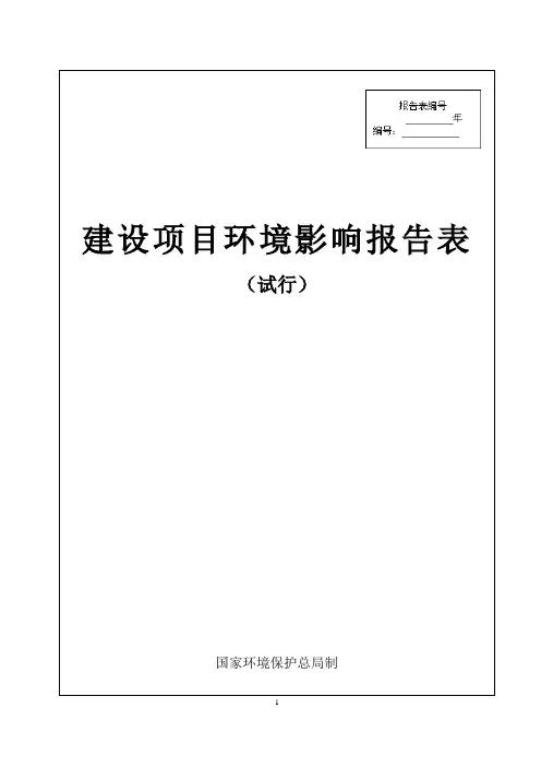 危险废物的储存及运输项目环境影响报告表环评报告