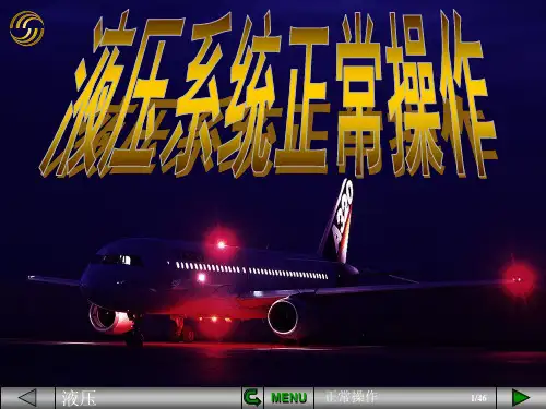 【空客A320培训PPT课件】液压系统正常操作