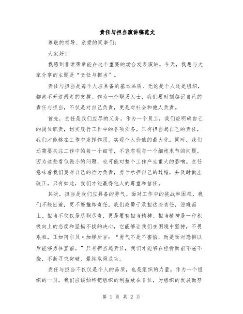 责任与担当演讲稿范文