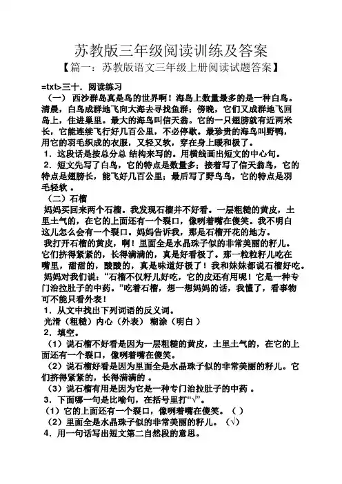 苏教版三年级阅读训练及答案