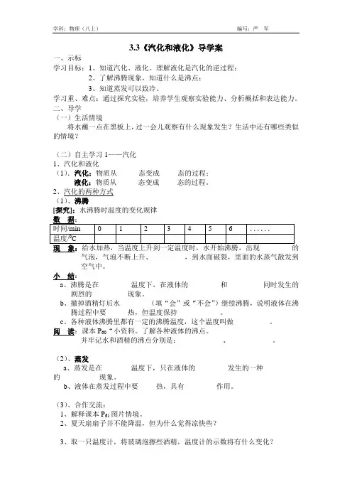 汽化和液化