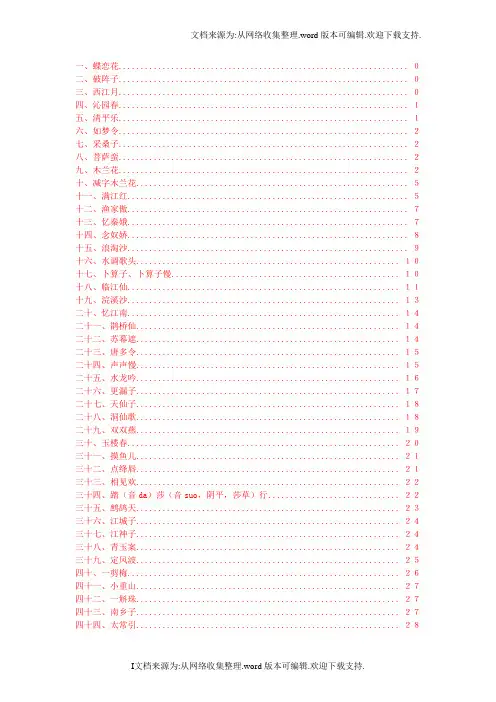 词牌格律