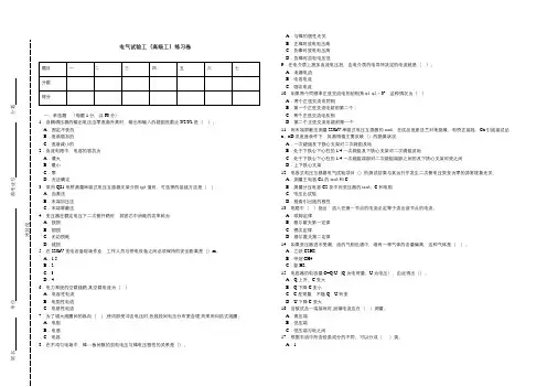 电气试验(高级工)1套