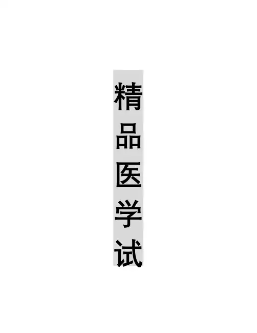 【精品医学】专业课组织学与胚胎学(女性生殖系统)-试卷4