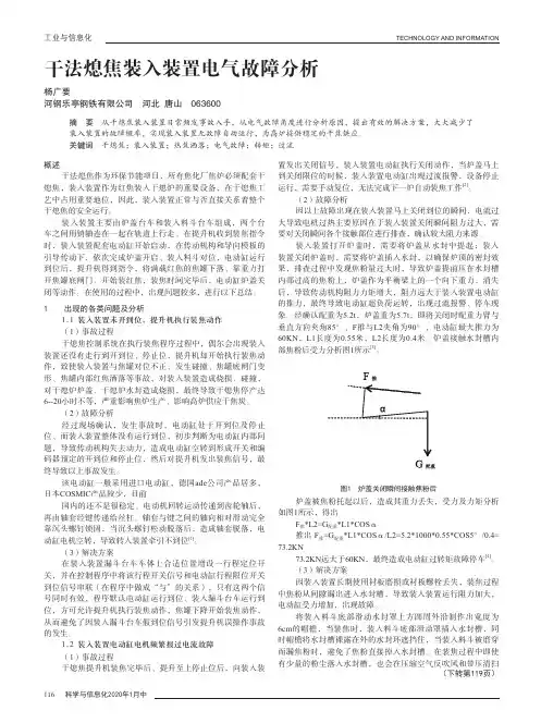 干法熄焦装入装置电气故障分析