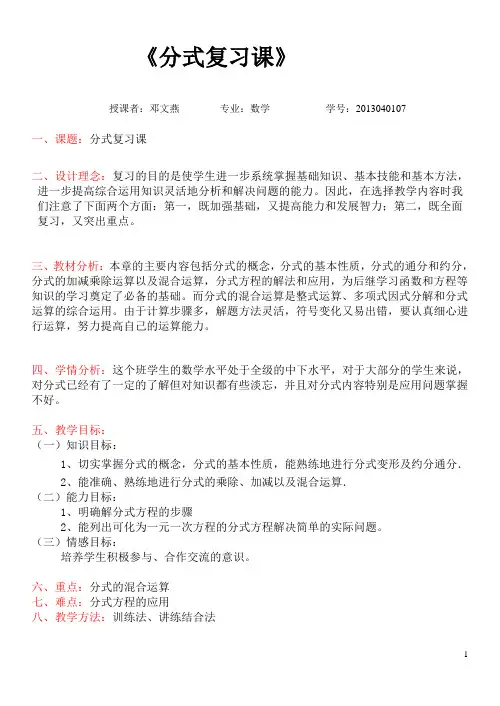 《分式复习课》教学设计