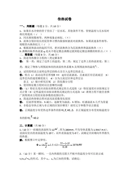 传热学第四版1-7章试卷及答案