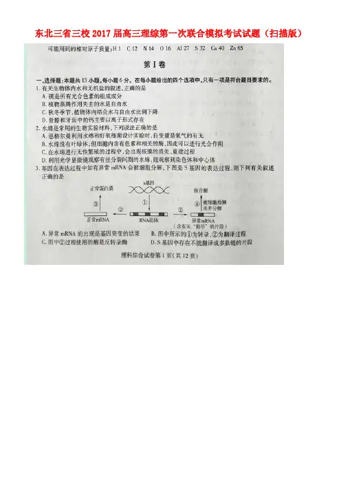 东北三省高三理综第一次联合模拟考试试题(扫描版)