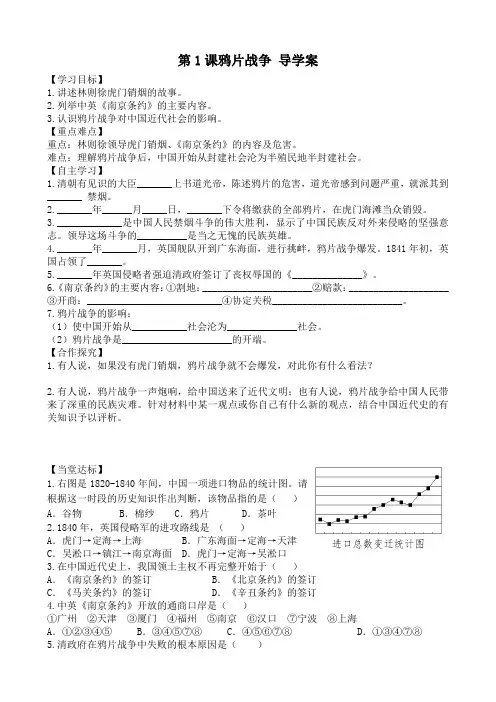 八上历史  第1课鸦片战争 导学案