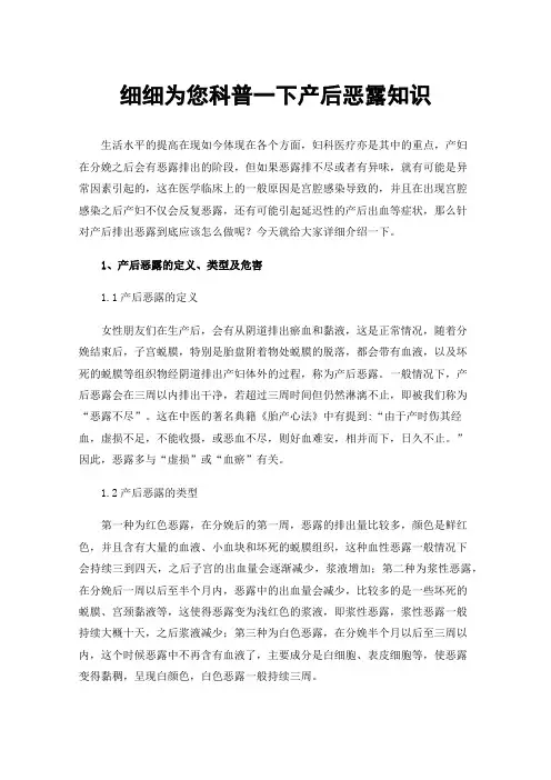 细细为您科普一下产后恶露知识