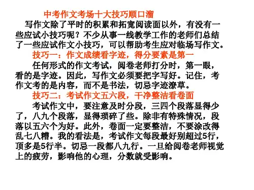 作文十大技巧顺口溜