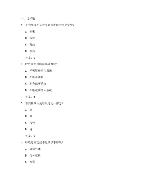 呼吸系统练习题库及参考答案