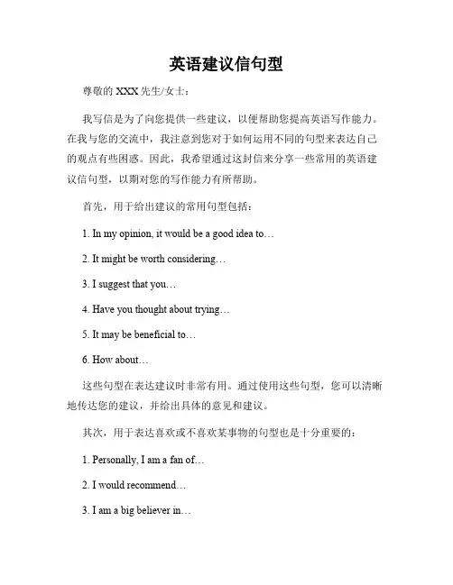 英语建议信句型