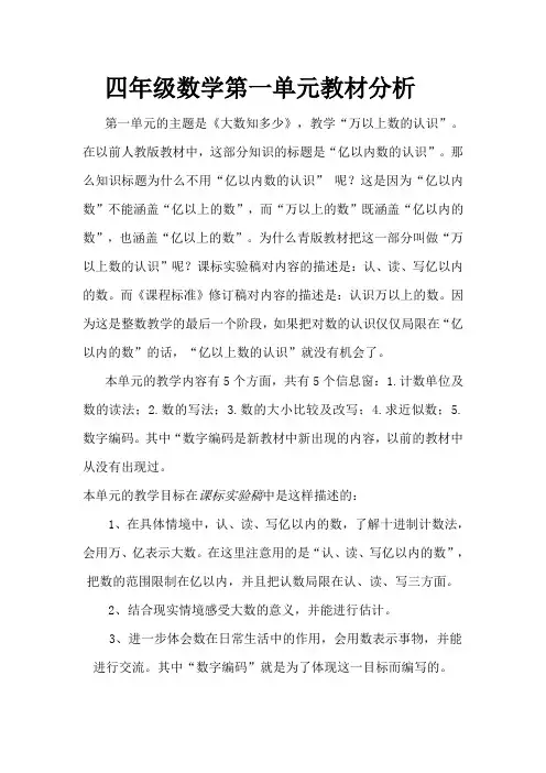四年级数学第一单元教材分析